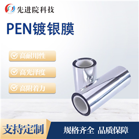 PEN silver plating film