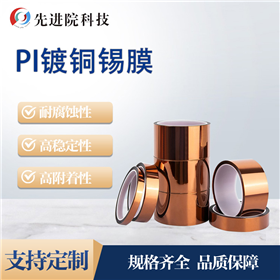 PI Copper Tin Coating