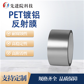 PET aluminum -plated reflection membrane