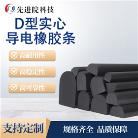 D-type solid conductive rubber strip