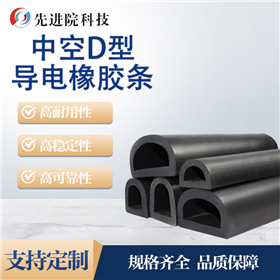 Hollow D-type conductive rubber strip conductive silicone adhesive