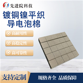 Copper -plated nickel flat woven conductive foam