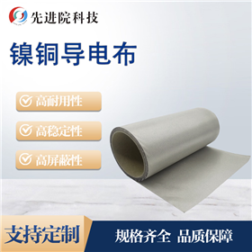 Nickel copper conductive cloth