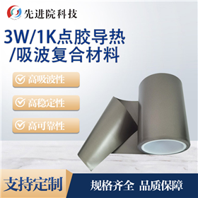 3W1K adhesive thermal conductive absorbing composite material