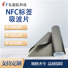 NFC tag absorbing plate