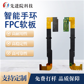 Smart wristband FPC soft board