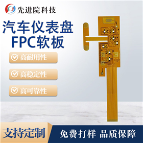 Automotive dashboard FPC soft board