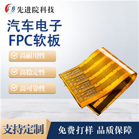 Automotive Electronic FPC Soft Board