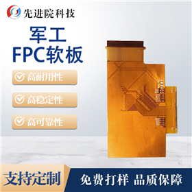 Military FPC soft board