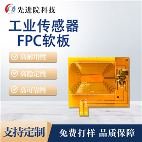 Industrial sensor FPC soft board