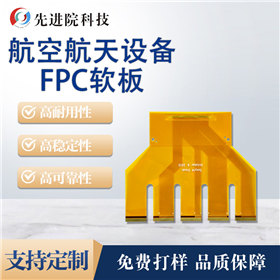 Aerospace equipment FPC soft board