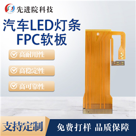 Automotive LED light strip FPC soft board