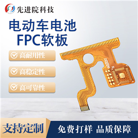 Electric vehicle battery FPC soft board